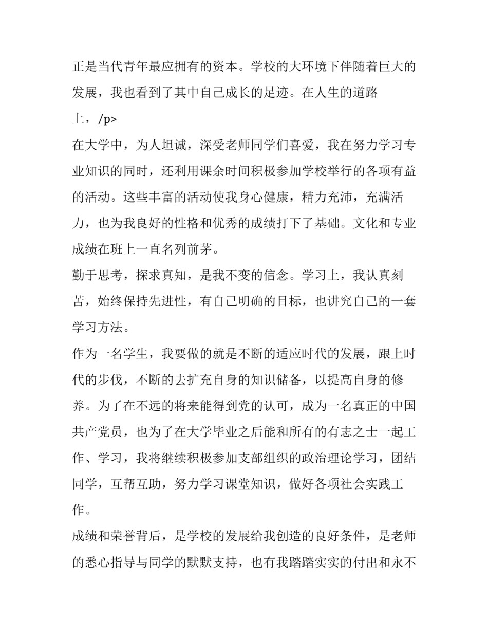 最新大学生奖学金申请书(优秀9篇)_第3页