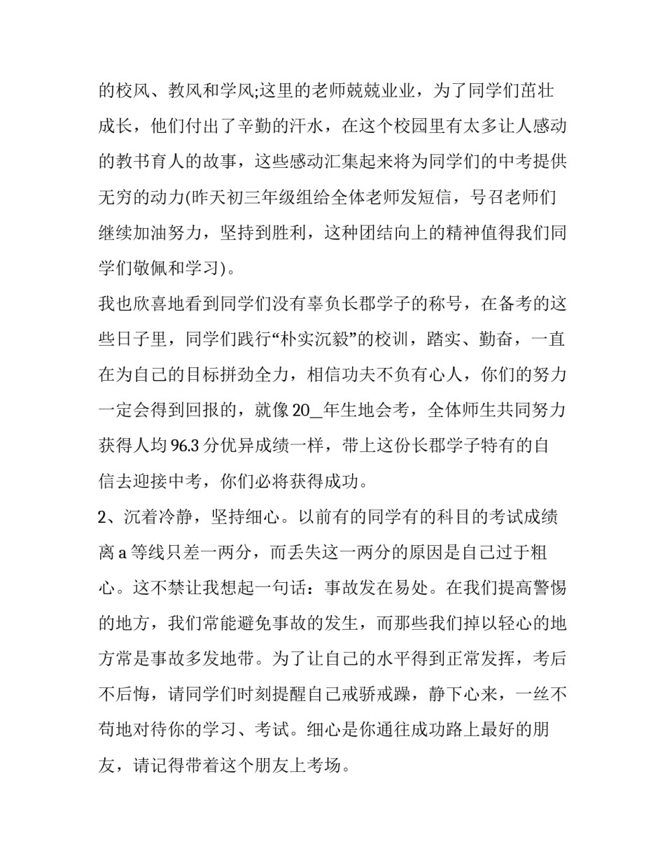 最新初二学生国旗下演讲稿600 初中学生国旗下演讲稿(18篇)_第2页