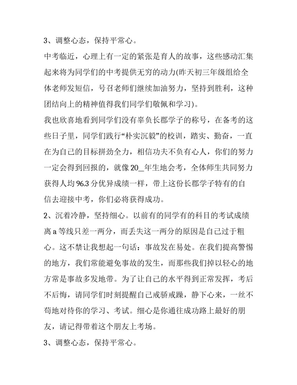 最新初二学生国旗下演讲稿600 初中学生国旗下演讲稿(18篇)_第3页