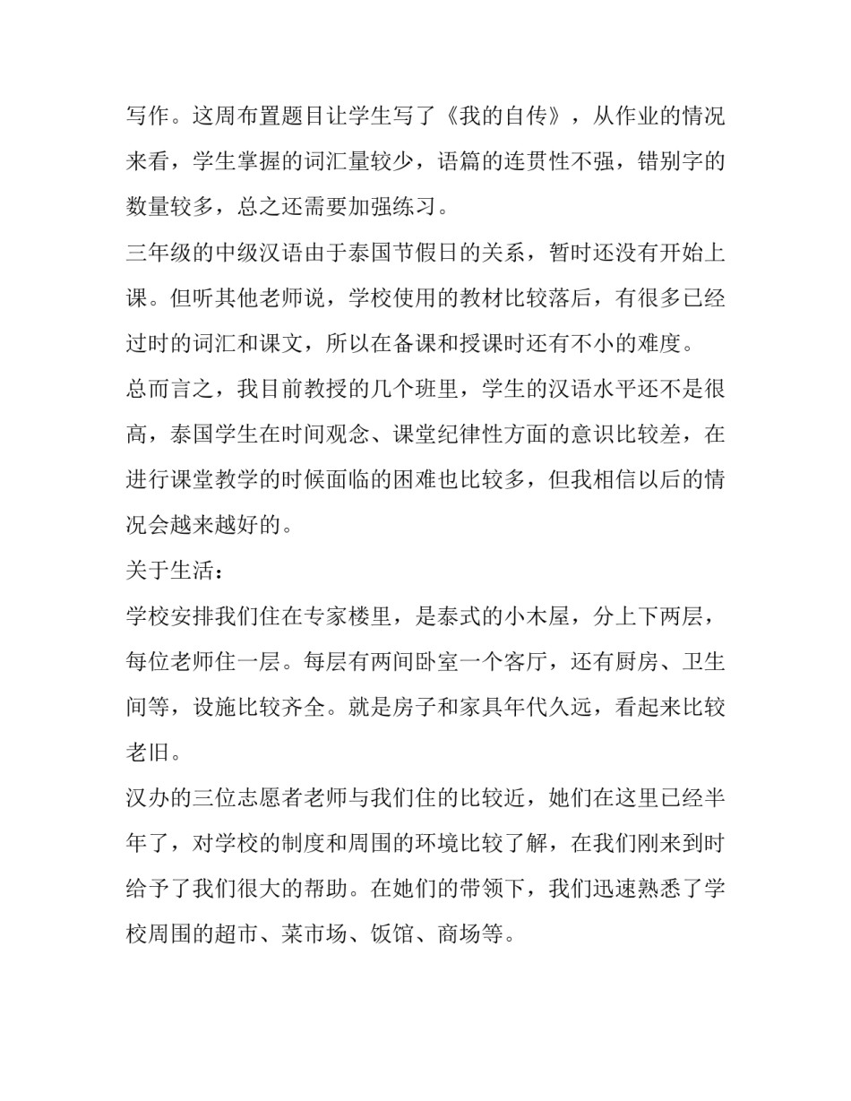 最新泰国清迈大学实践报告_第2页