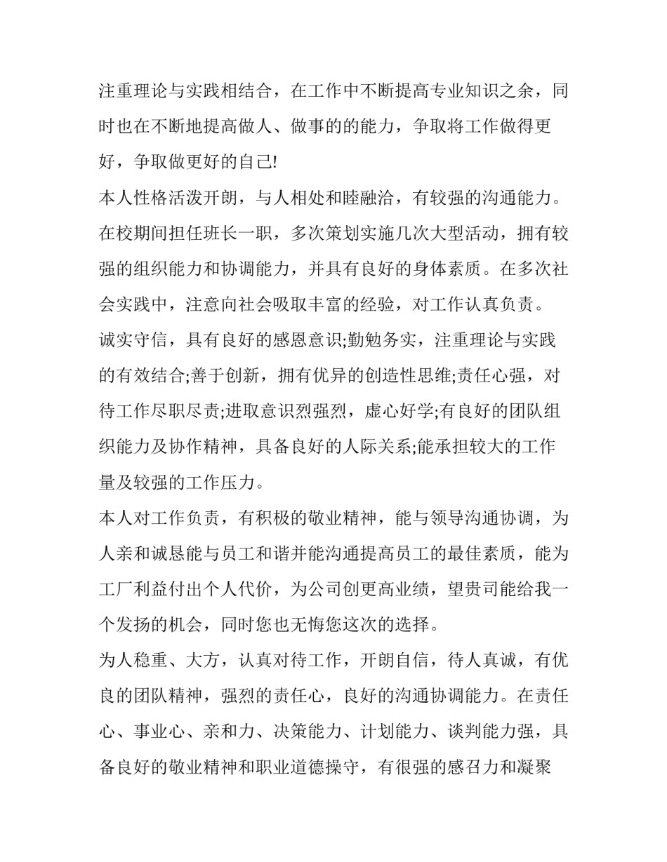 2023年工作简历中的自我评价(5篇)_第2页