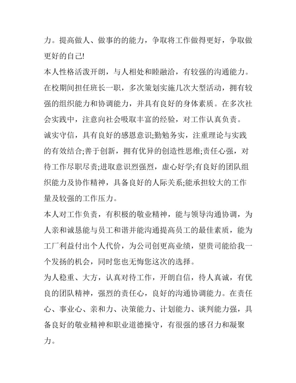 2023年工作简历中的自我评价(5篇)_第3页