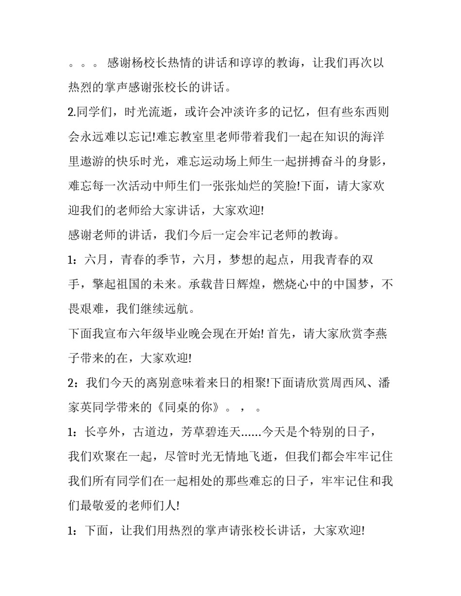 六年级毕业季主持词(三篇)_第2页