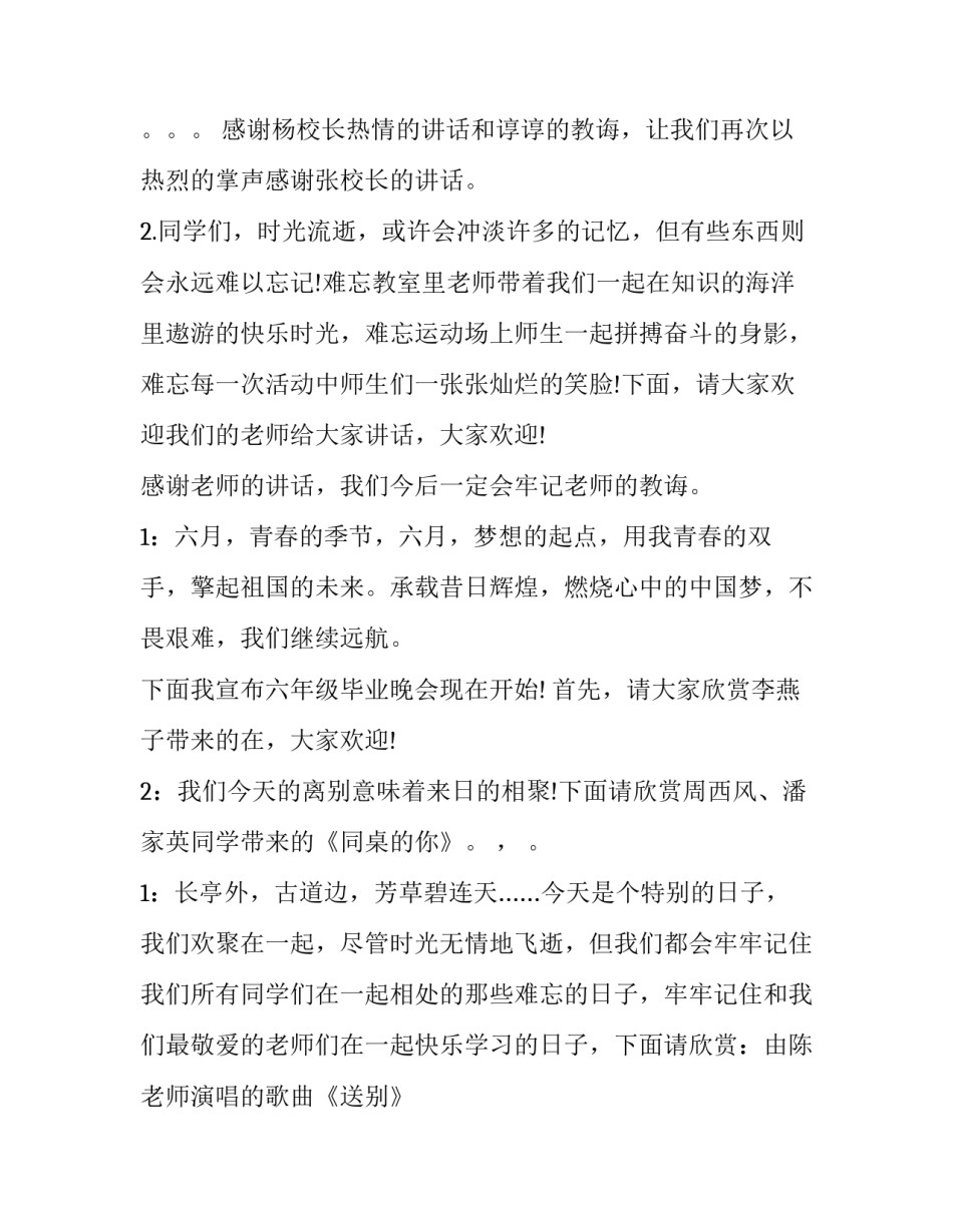 六年级毕业季主持词(三篇)_第3页