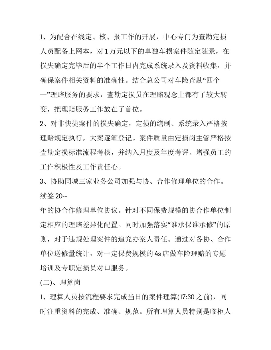 2023年保险公司年底总结报告 保险公司年底总结主持词(13篇)_第2页