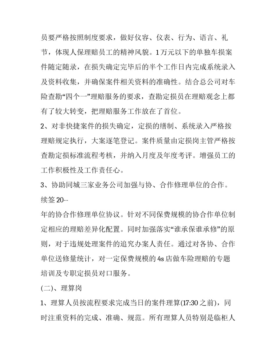2023年保险公司年底总结报告 保险公司年底总结主持词(13篇)_第3页
