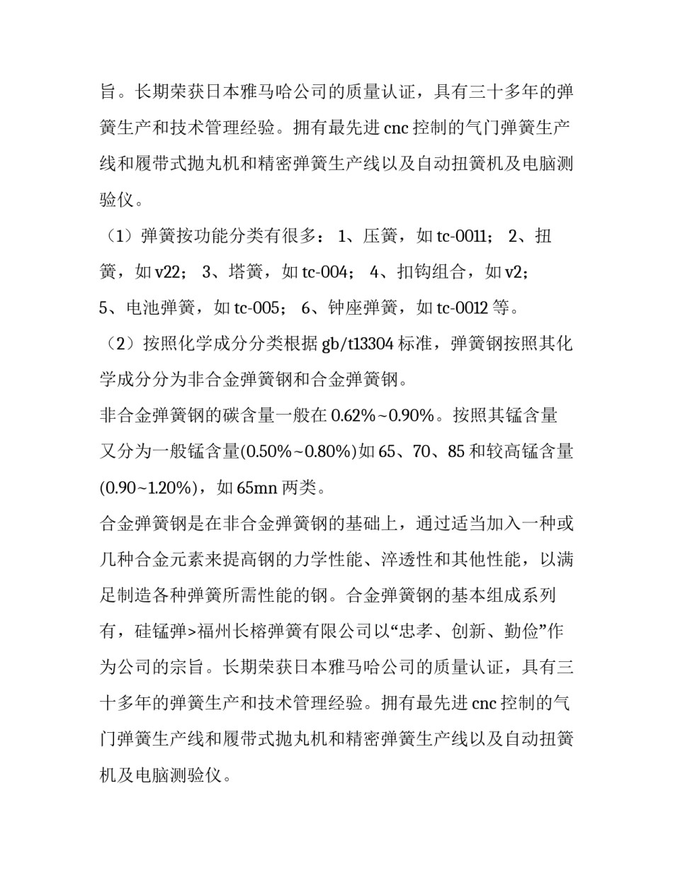 机械加工设备实训报告(10篇)_第2页