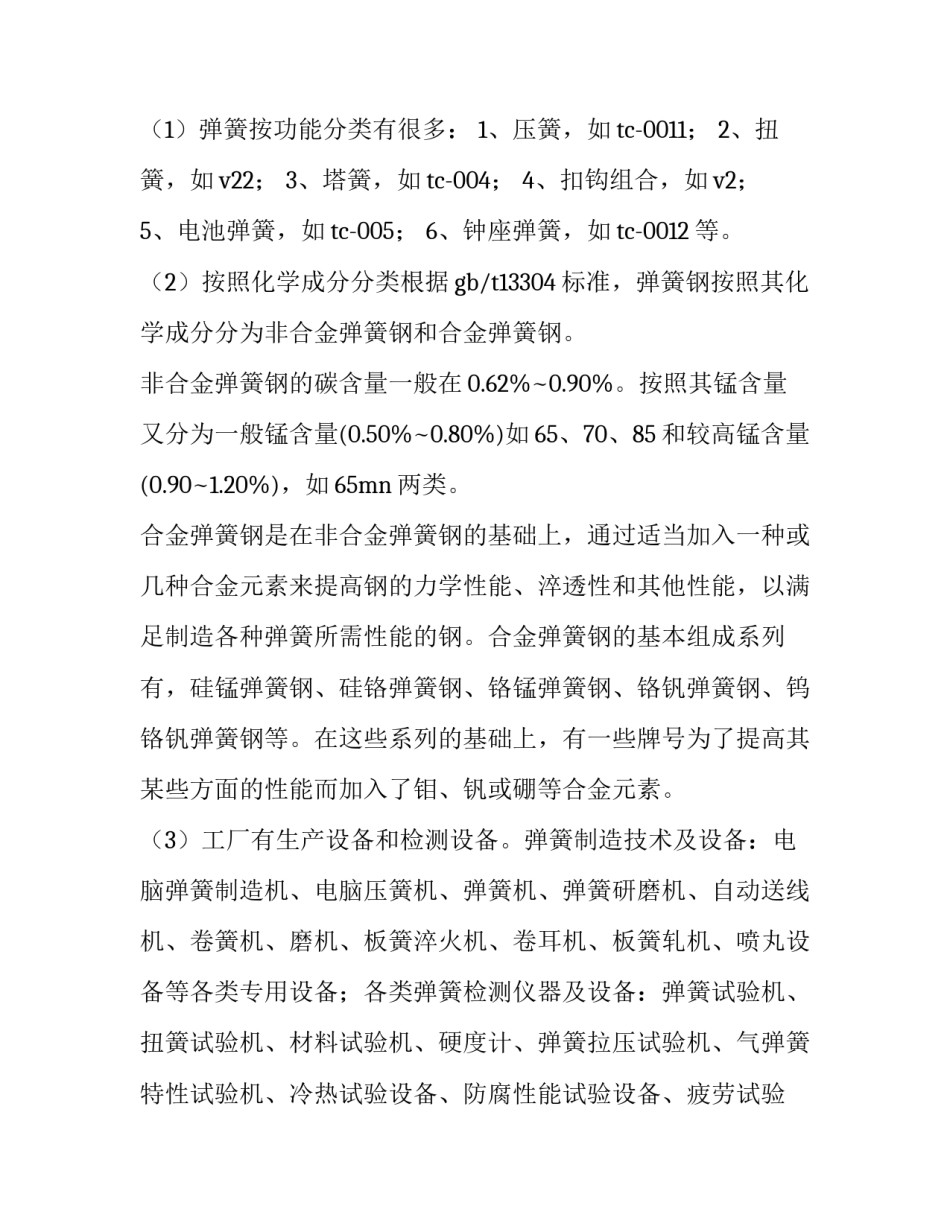 机械加工设备实训报告(10篇)_第3页