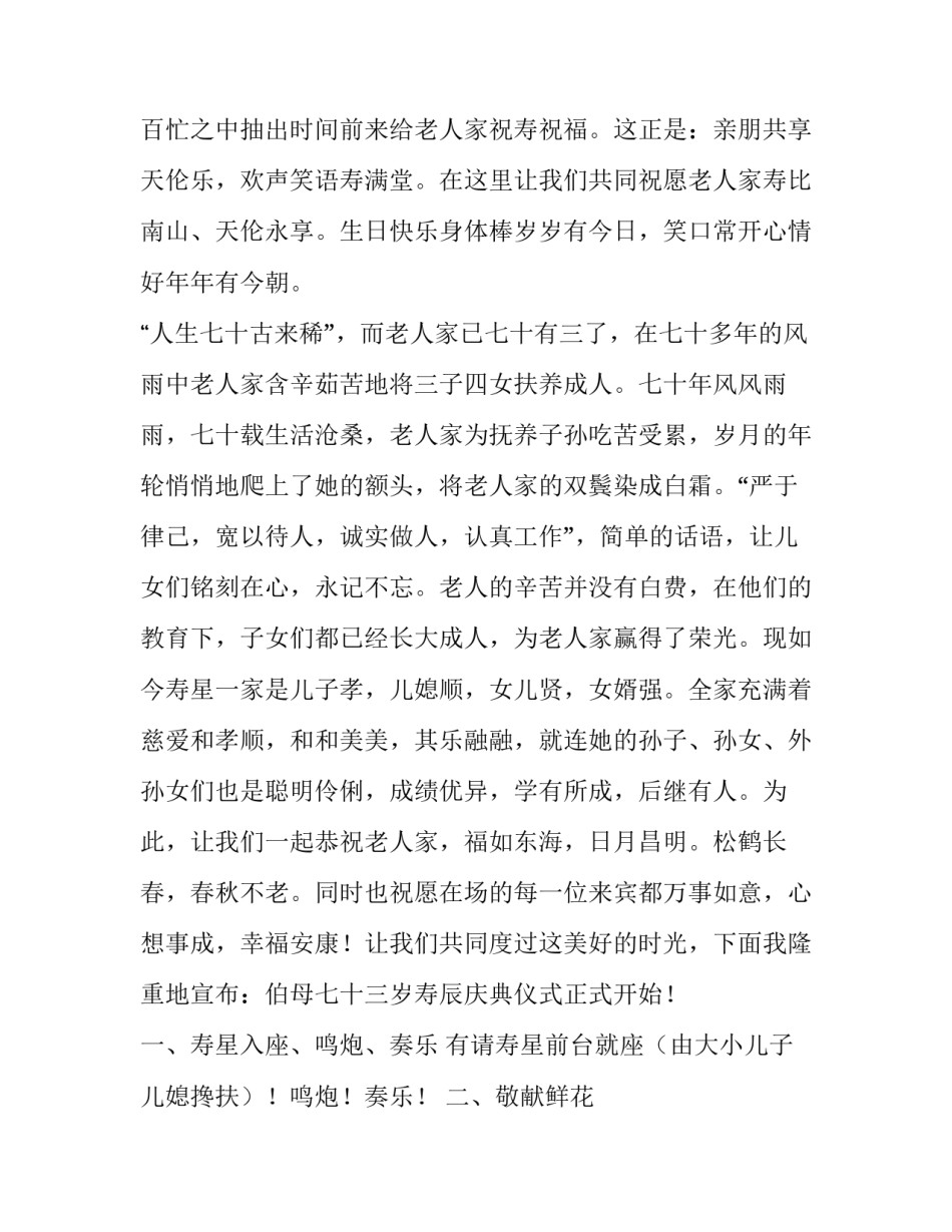 2023年七十大寿宴会主持词 为母亲主持七十大寿主持词(3篇)_第2页