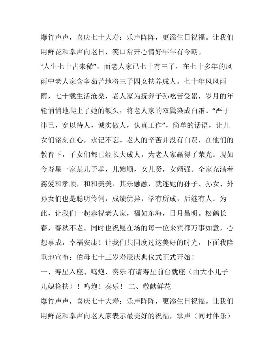 2023年七十大寿宴会主持词 为母亲主持七十大寿主持词(3篇)_第3页
