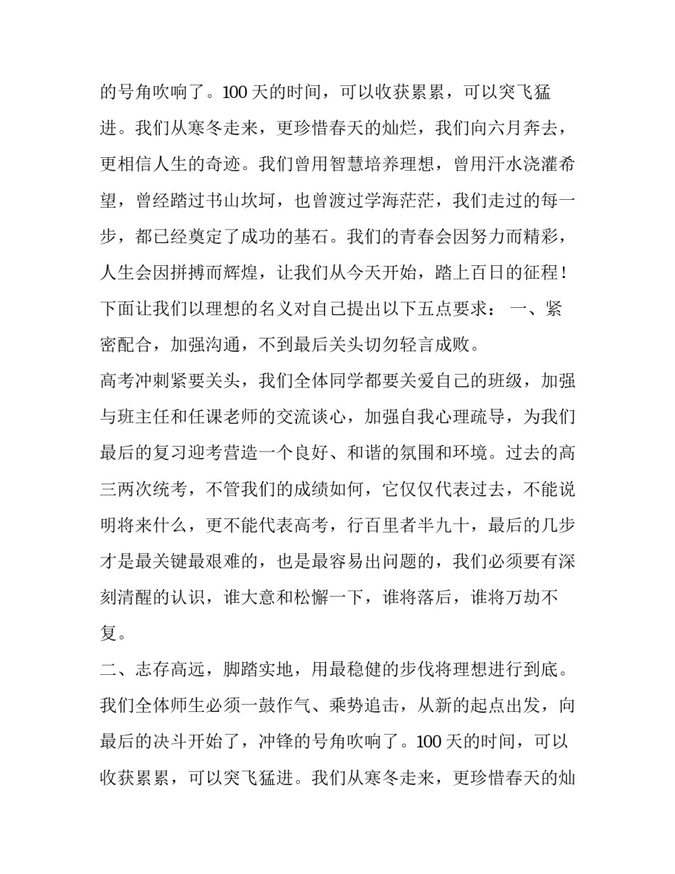 百日誓师发言稿600字(13篇)_第2页