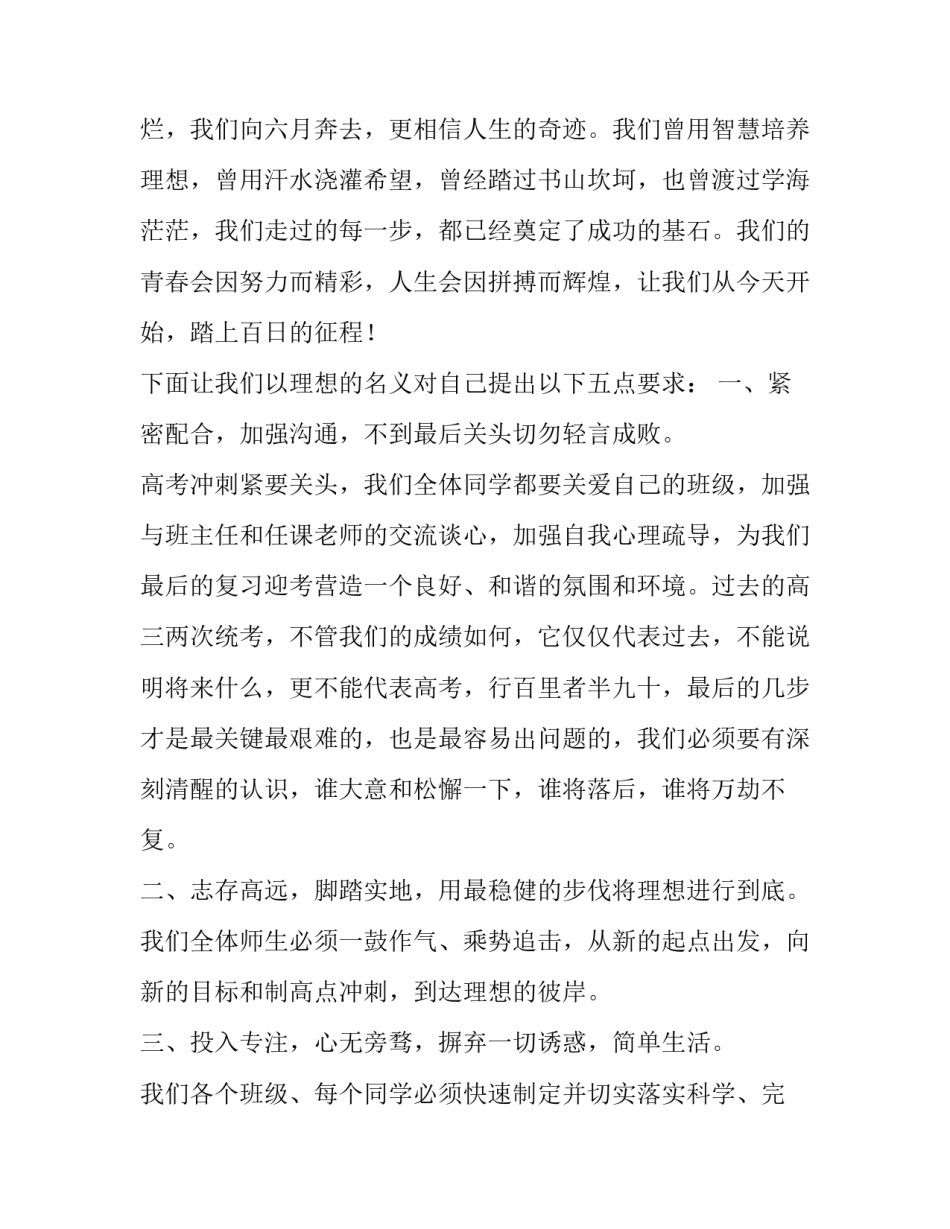 百日誓师发言稿600字(13篇)_第3页
