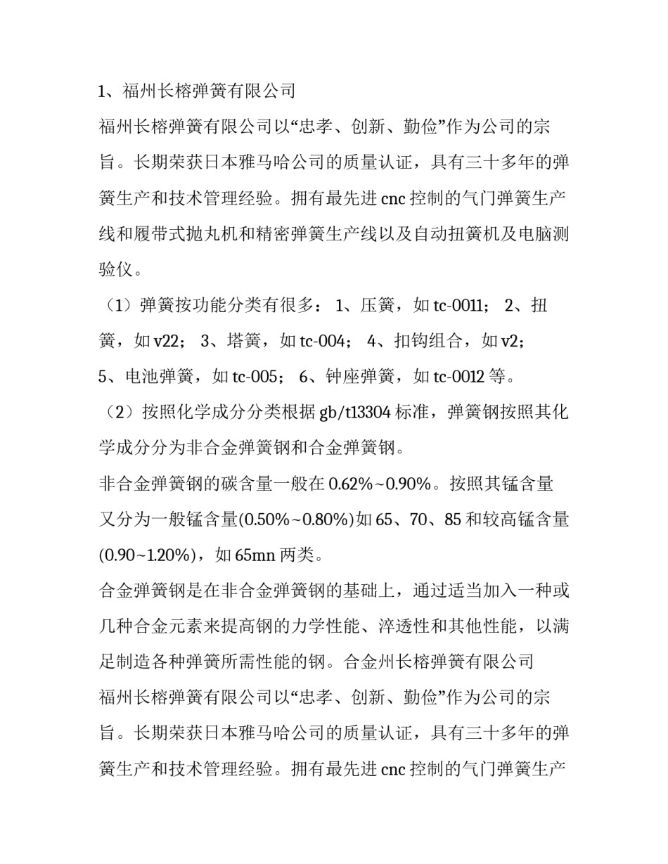 最新机械加工技术实训报告(10篇)_第2页