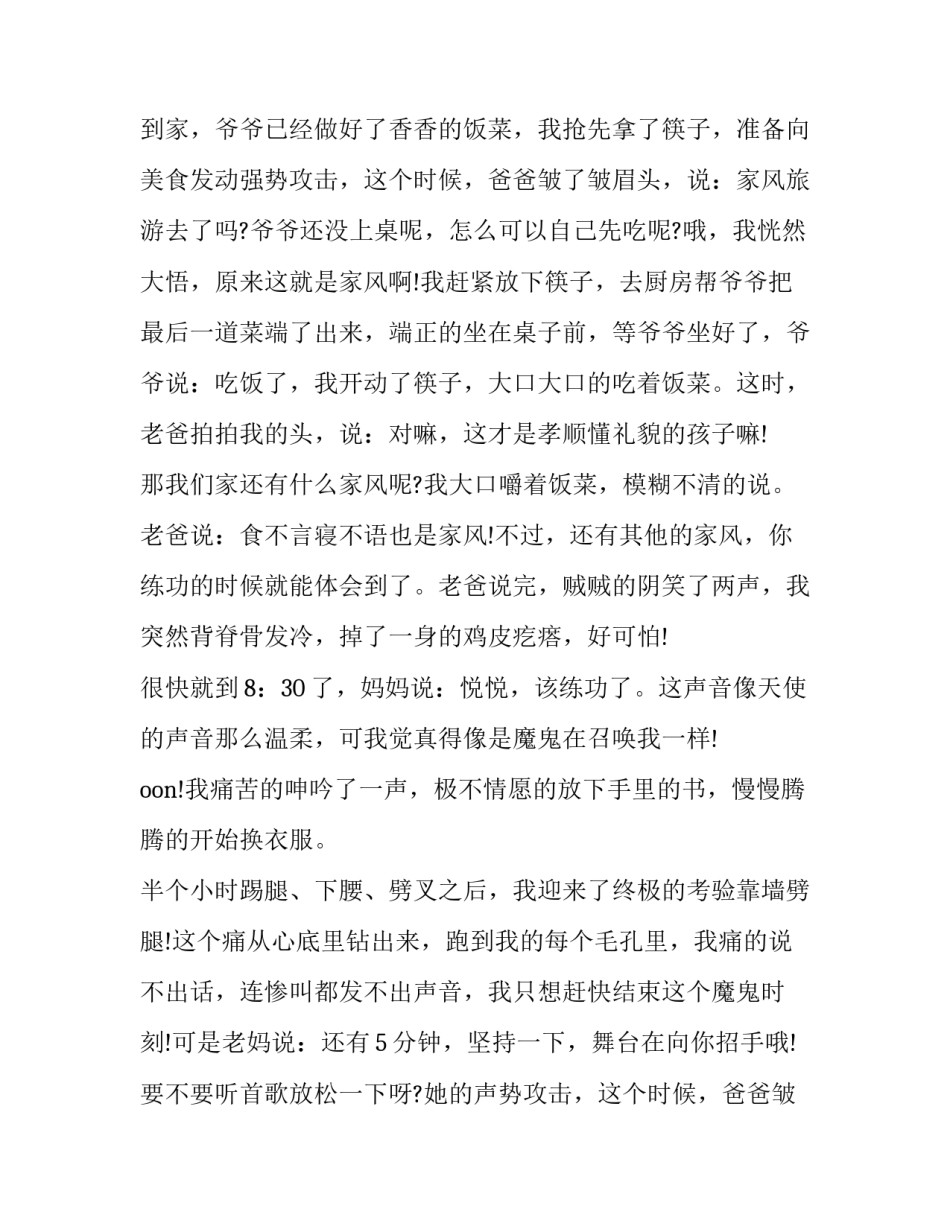 最新家风家规家训演讲稿(优质14篇)_第2页