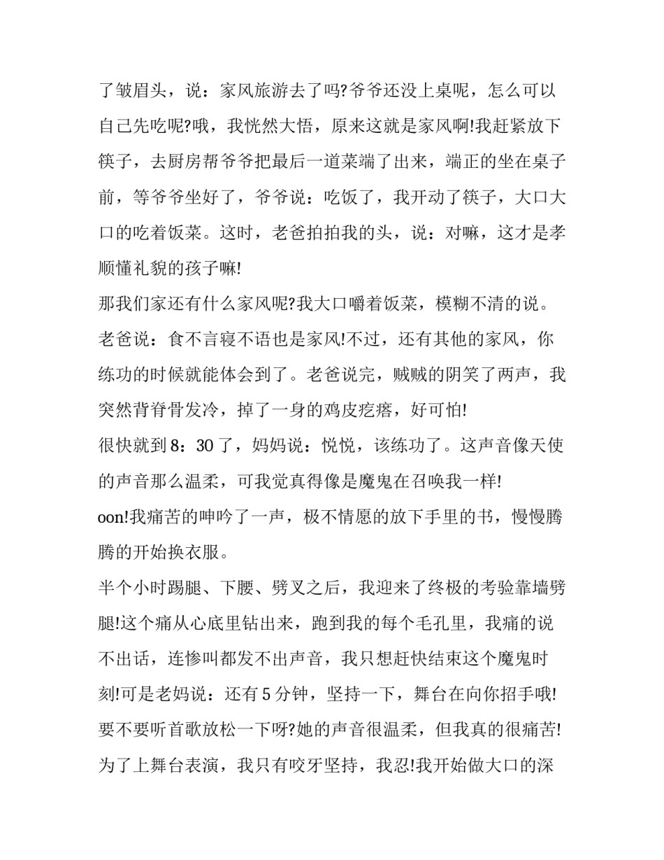 最新家风家规家训演讲稿(优质14篇)_第3页