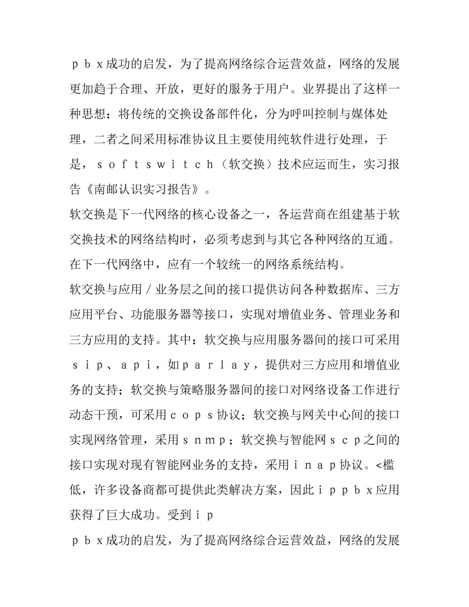 关于南邮实习工作的认识报告_第2页