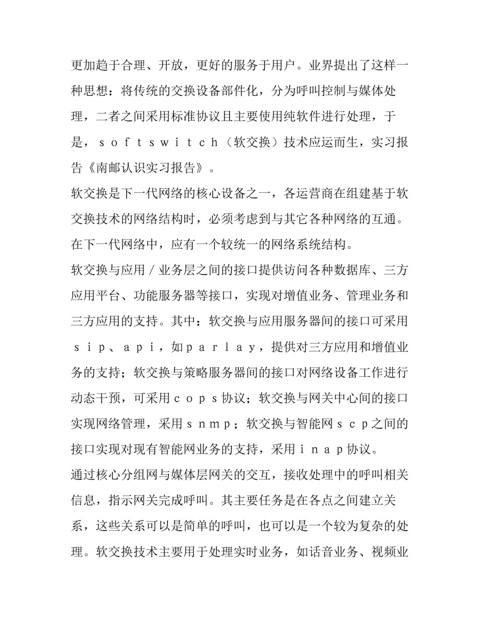 关于南邮实习工作的认识报告_第3页