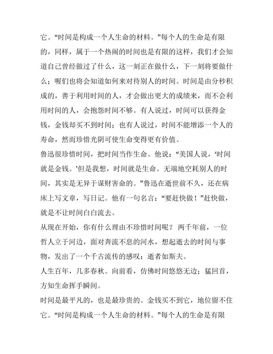 2023年高中生珍惜时间演讲稿三分钟 高中生珍惜时间演讲稿(大全14篇)_第3页