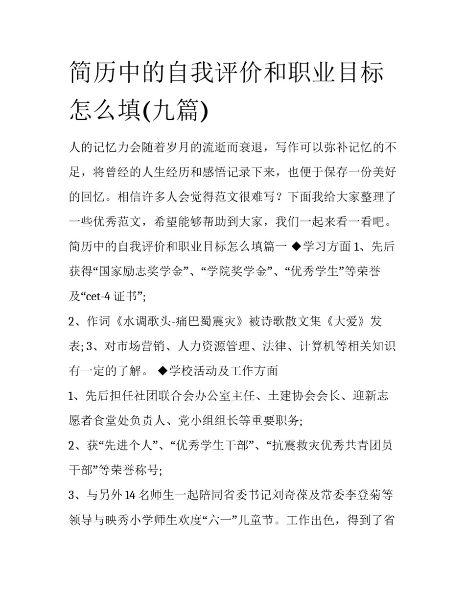 简历中的自我评价和职业目标怎么填(九篇)_第1页