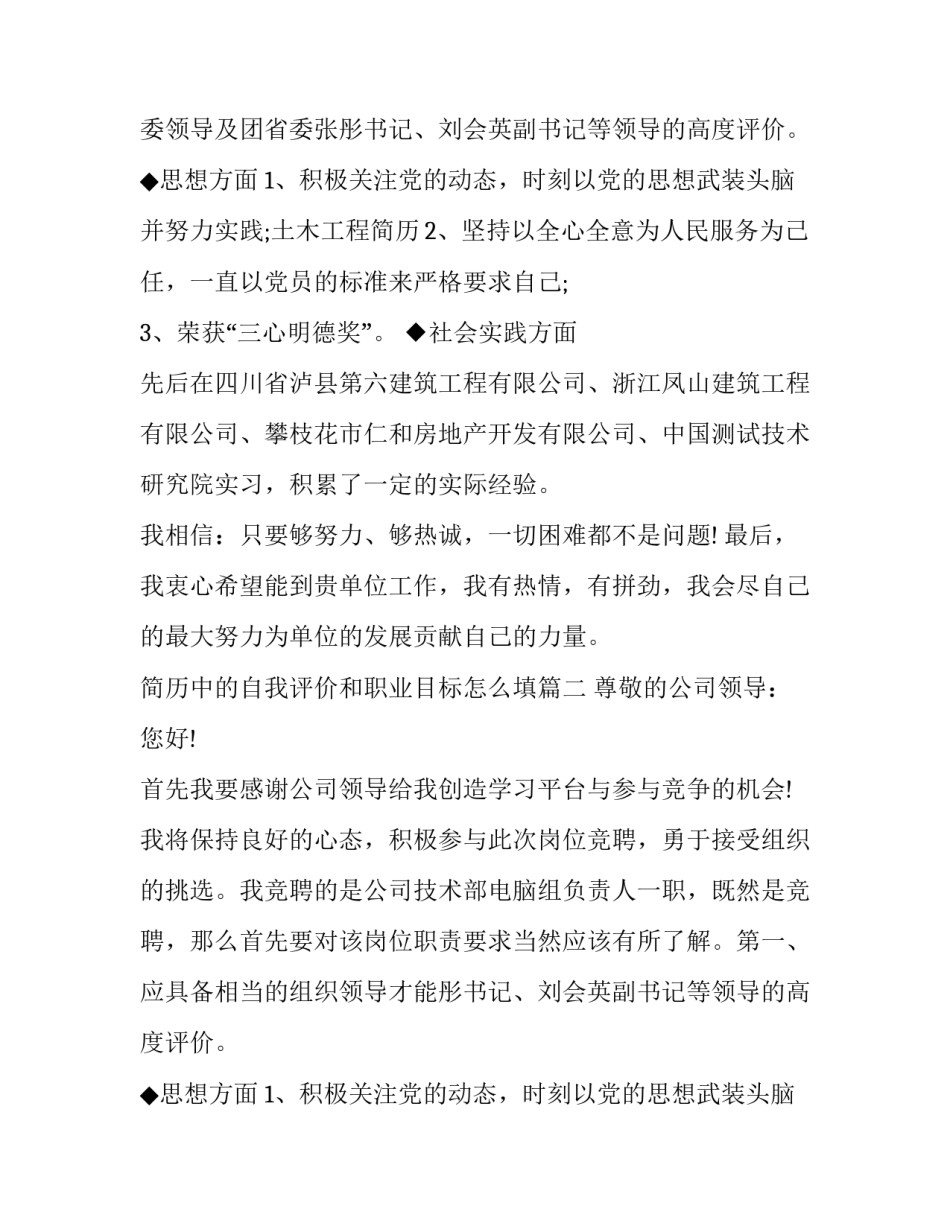 简历中的自我评价和职业目标怎么填(九篇)_第2页