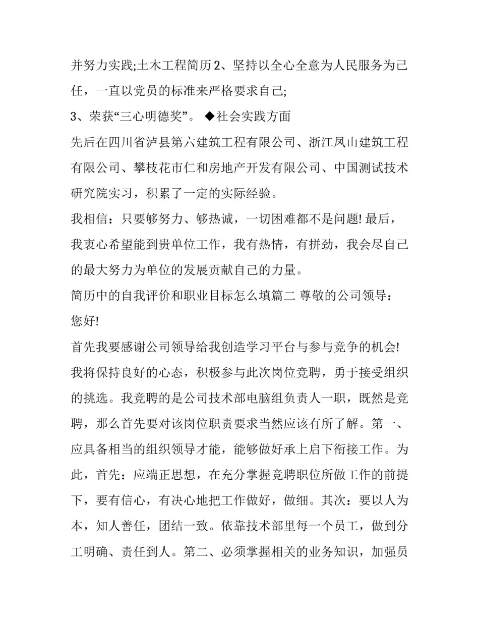 简历中的自我评价和职业目标怎么填(九篇)_第3页