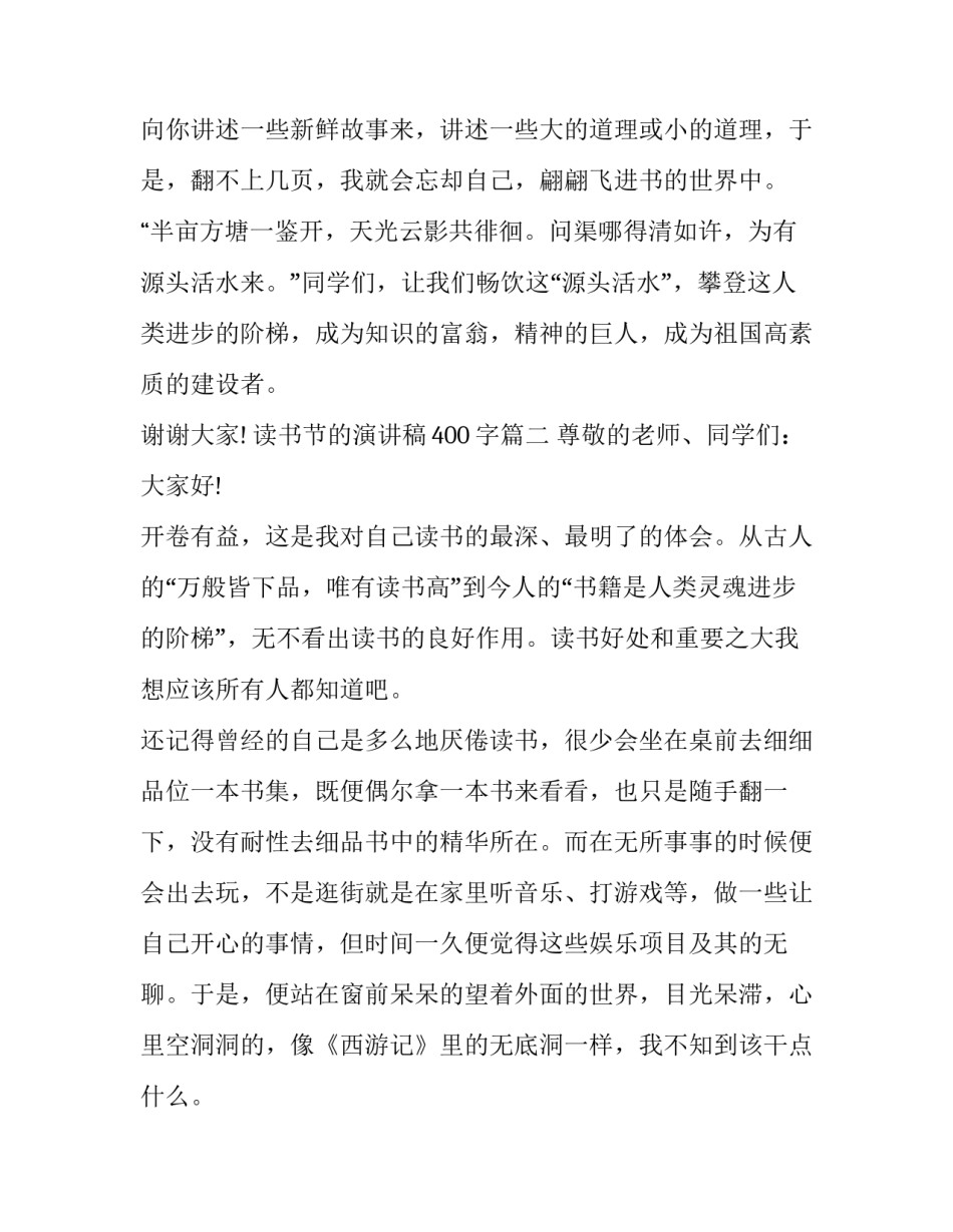 2023年读书节的演讲稿400字(二十一篇)_第2页