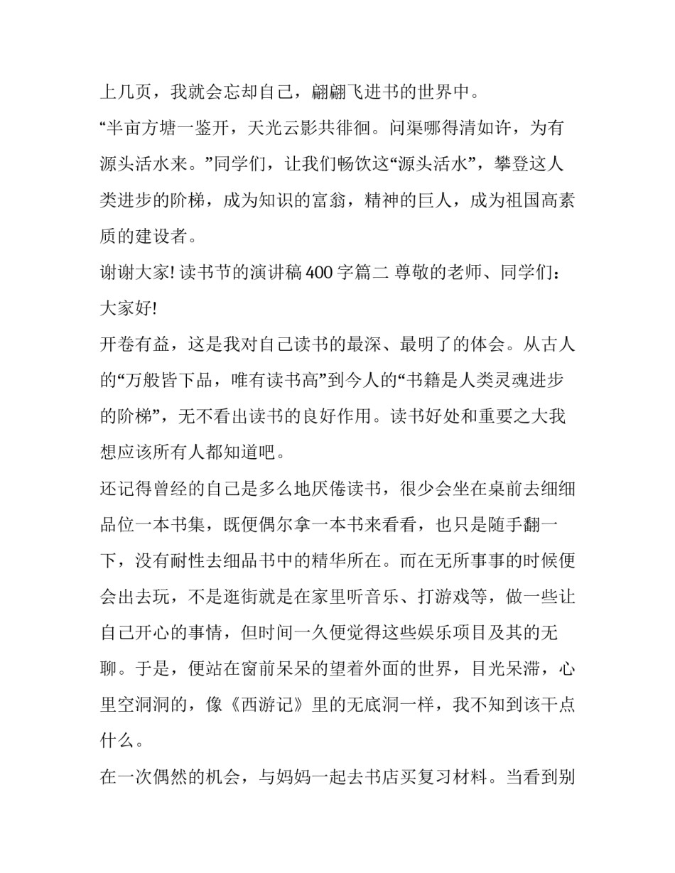 2023年读书节的演讲稿400字(二十一篇)_第3页