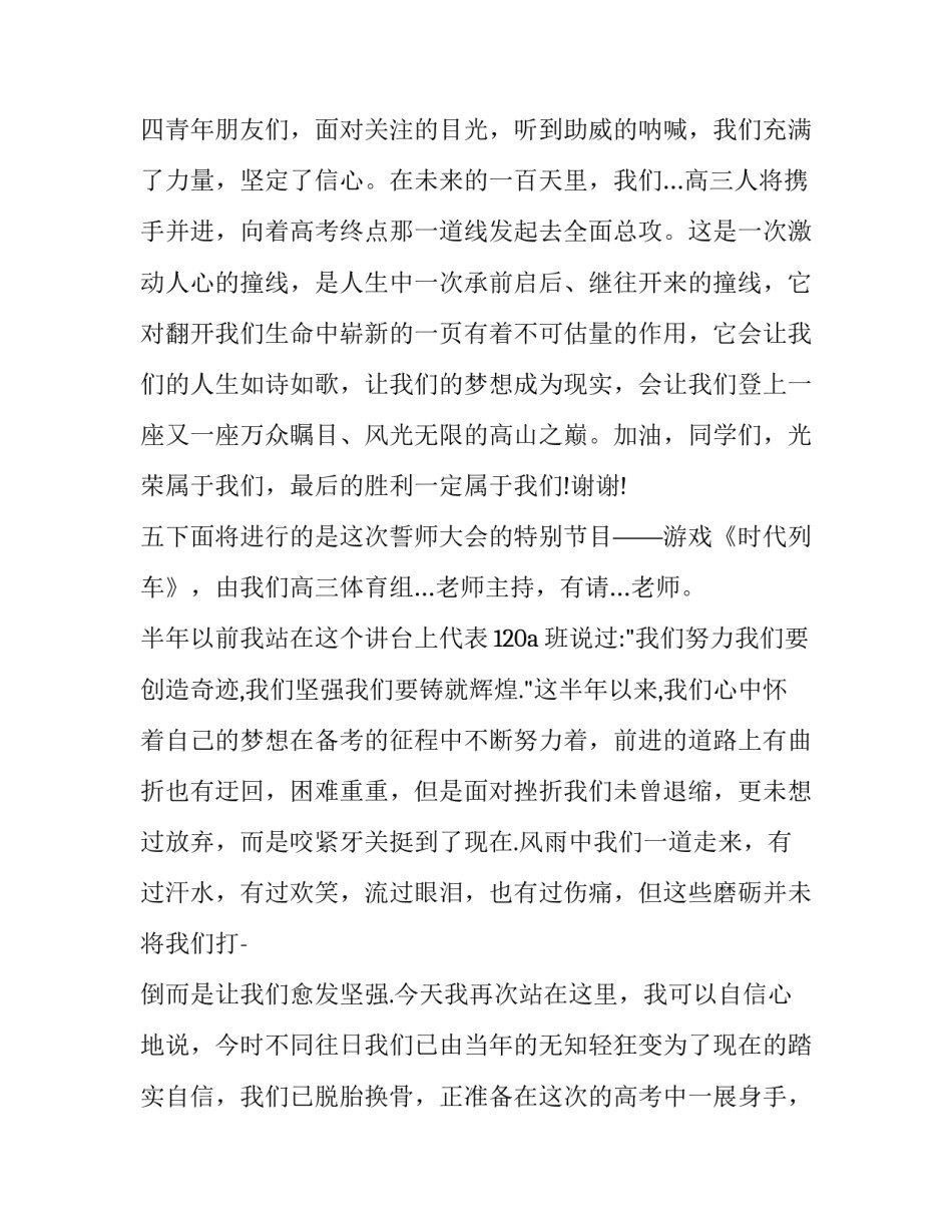迎接高三主题班会主持词(16篇)_第2页