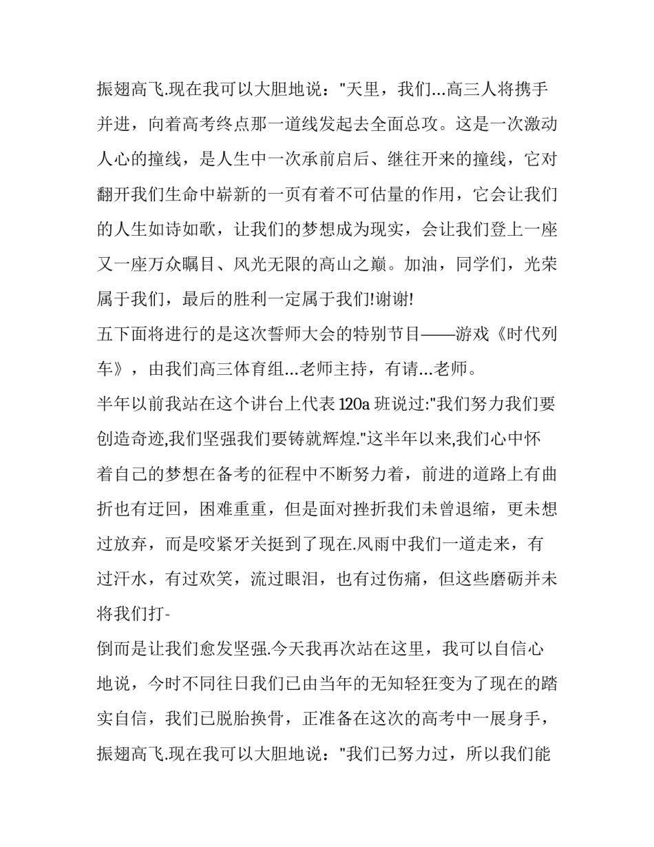 迎接高三主题班会主持词(16篇)_第3页