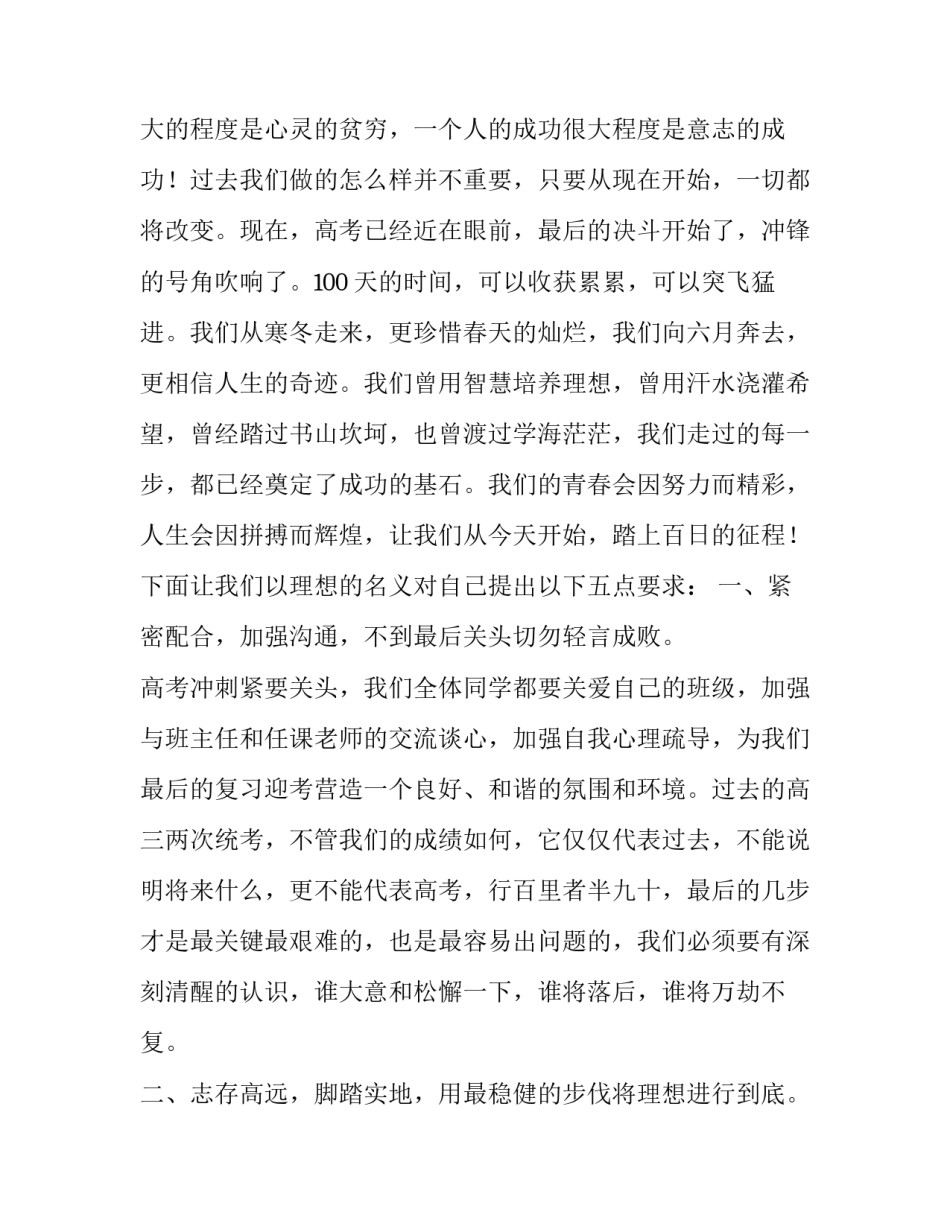 百日誓师发言稿100字(十三篇)_第2页