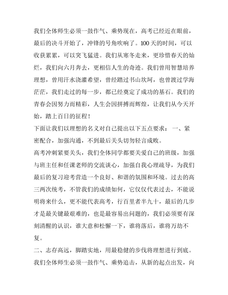 百日誓师发言稿100字(十三篇)_第3页