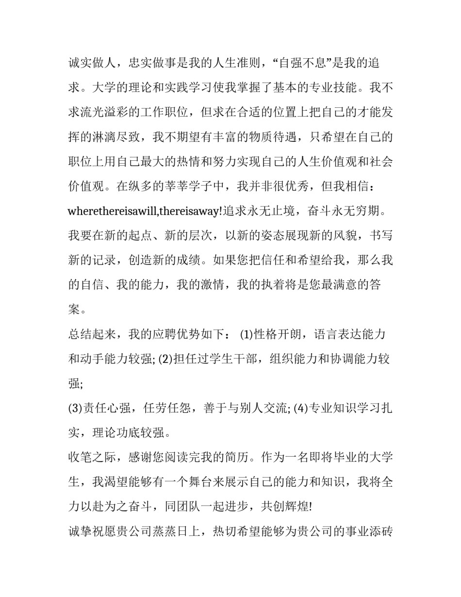 最新简历中的评价 对简历的评价语(9篇)_第2页