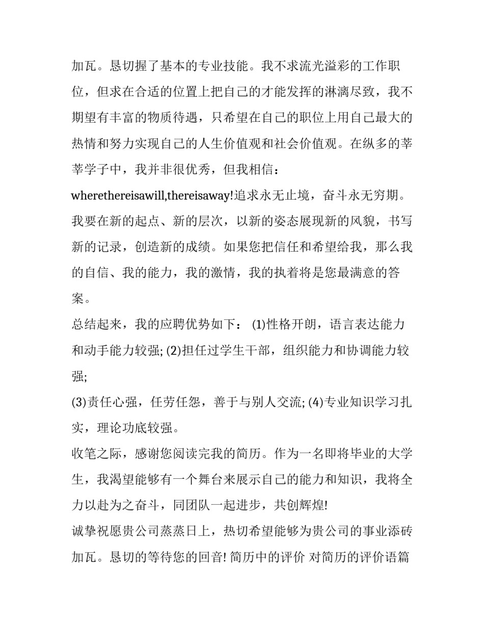 最新简历中的评价 对简历的评价语(9篇)_第3页