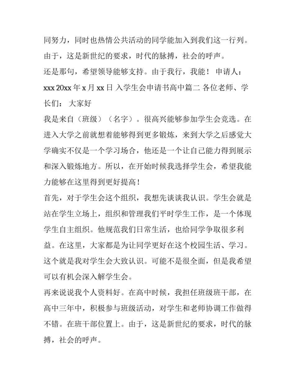 入学生会申请书高中 入学生会申请书(优秀15篇)_第2页