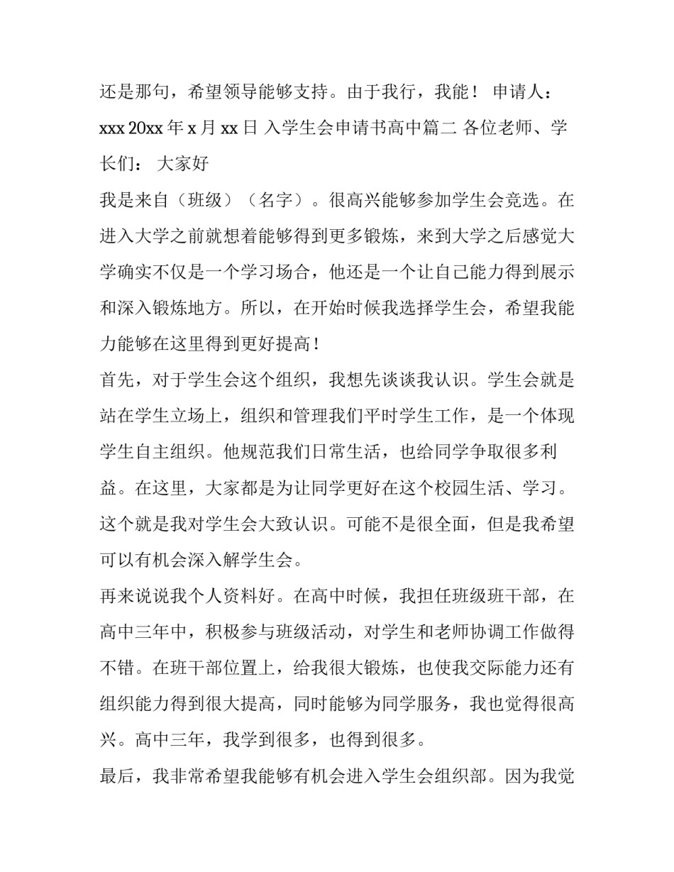 入学生会申请书高中 入学生会申请书(优秀15篇)_第3页