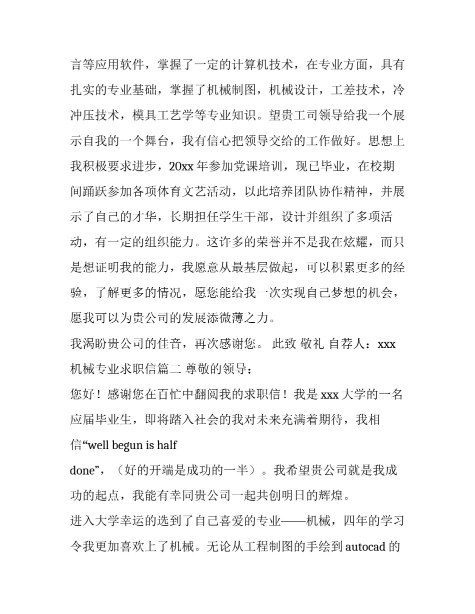 机械专业求职信(大全9篇)_第3页