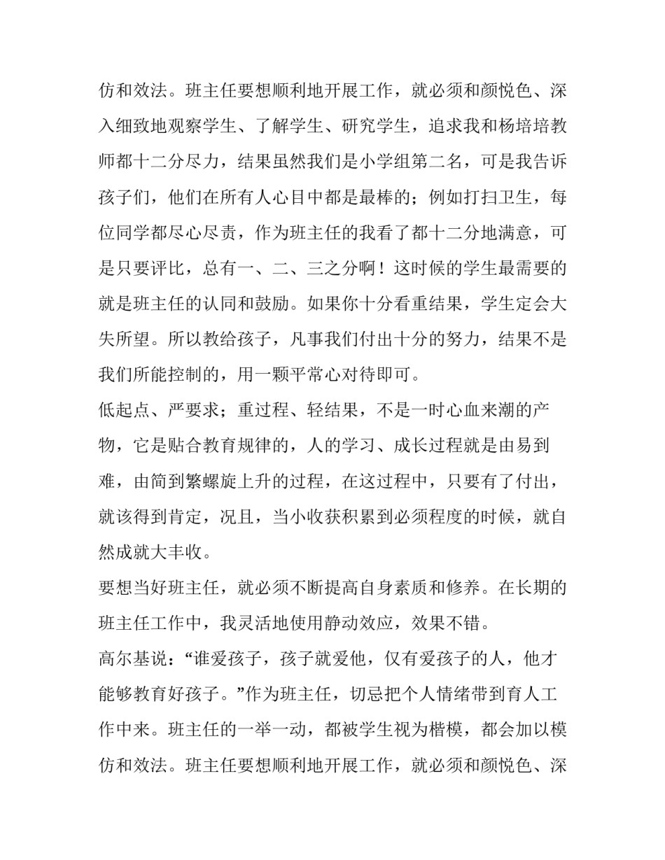 最新小学班主任工作述职报告评议 小学教师班主任述职报告(五篇)_第3页