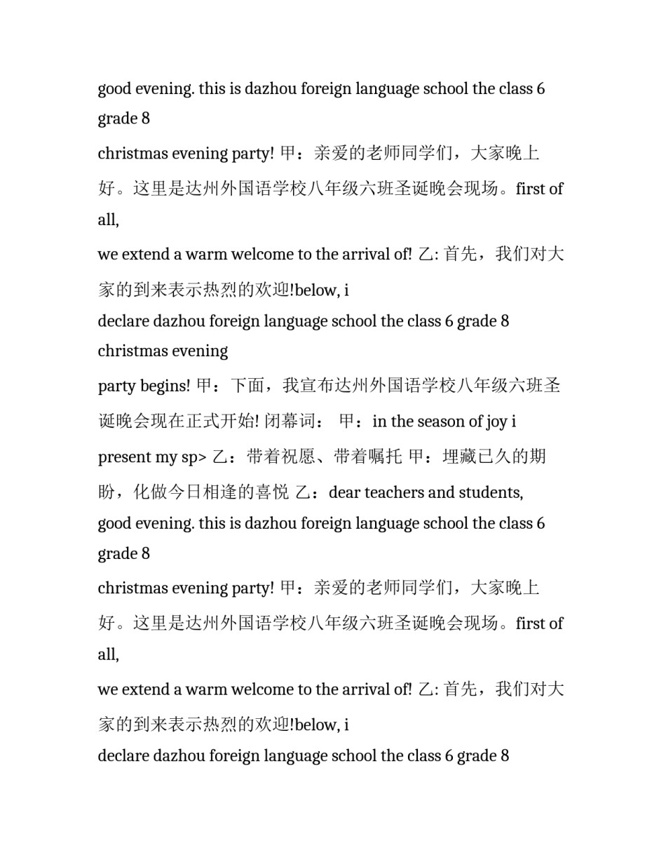 圣诞晚会主持开幕词(13篇)_第2页
