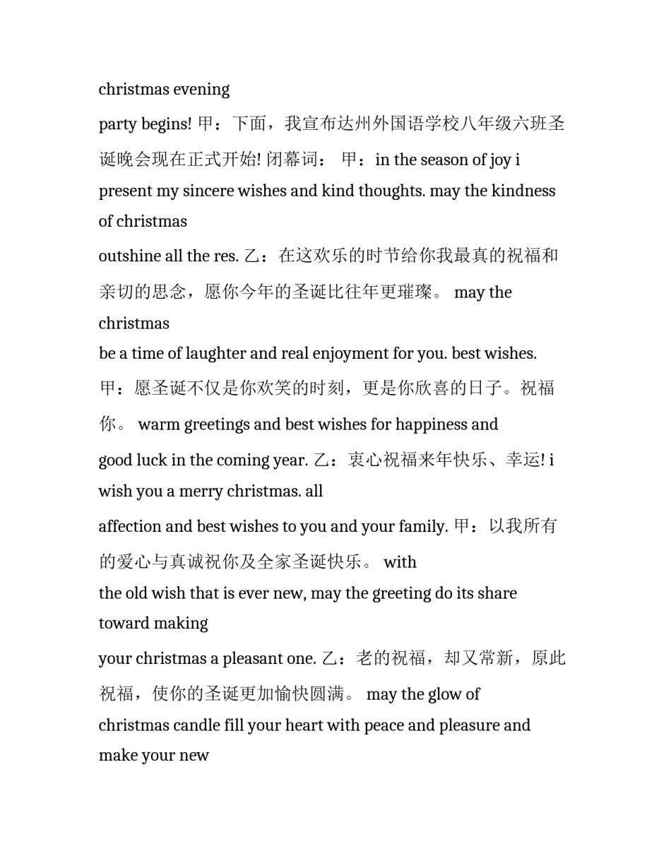 圣诞晚会主持开幕词(13篇)_第3页