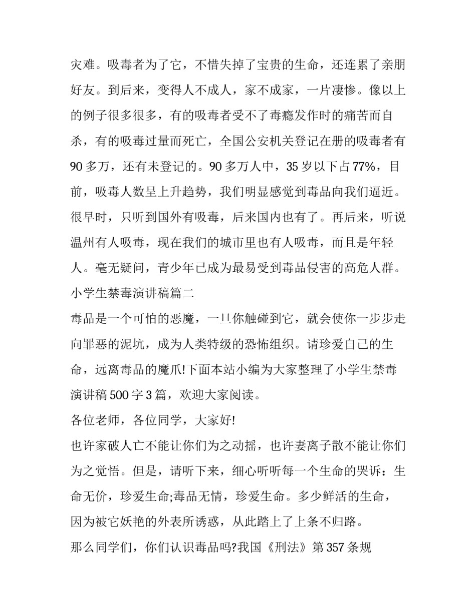 2023年小学生禁毒演讲稿(通用13篇)_第3页