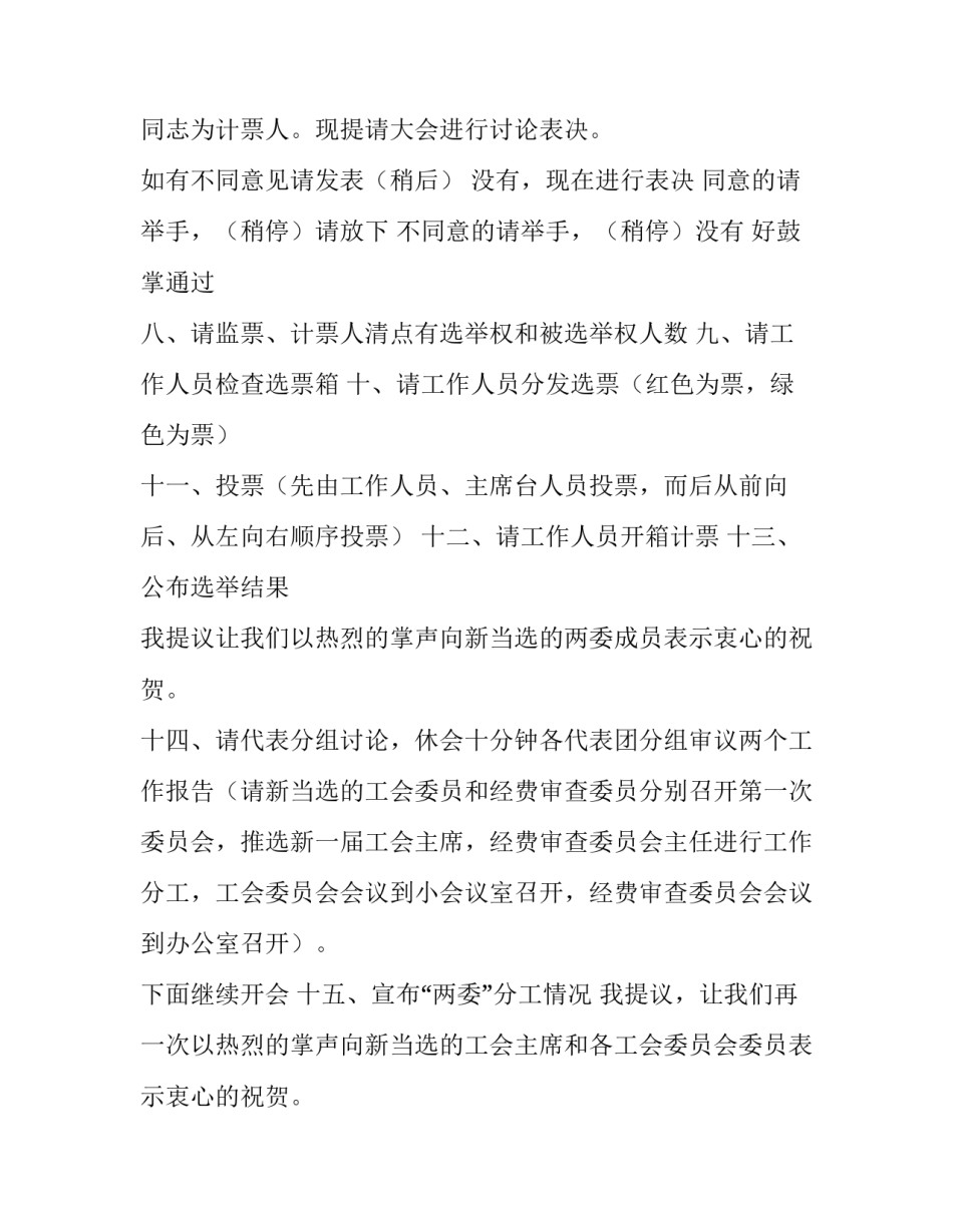 职工代表大会的主持词精选_第2页