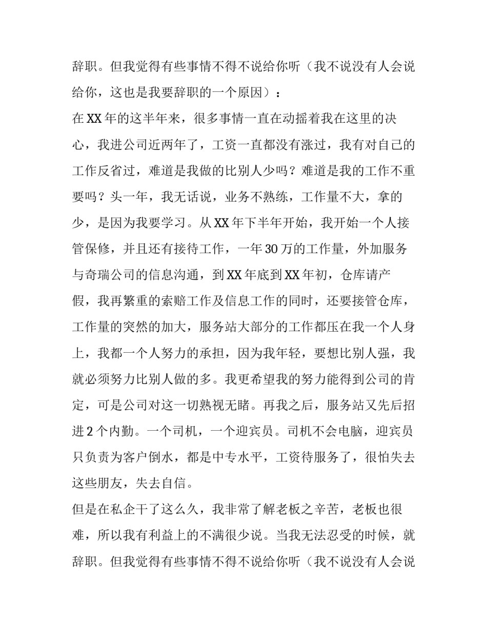 私企职员的辞职报告模板_第2页