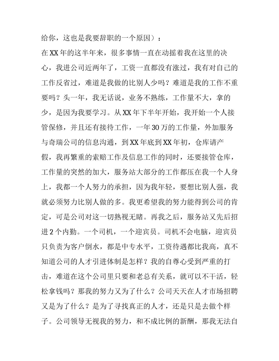 私企职员的辞职报告模板_第3页