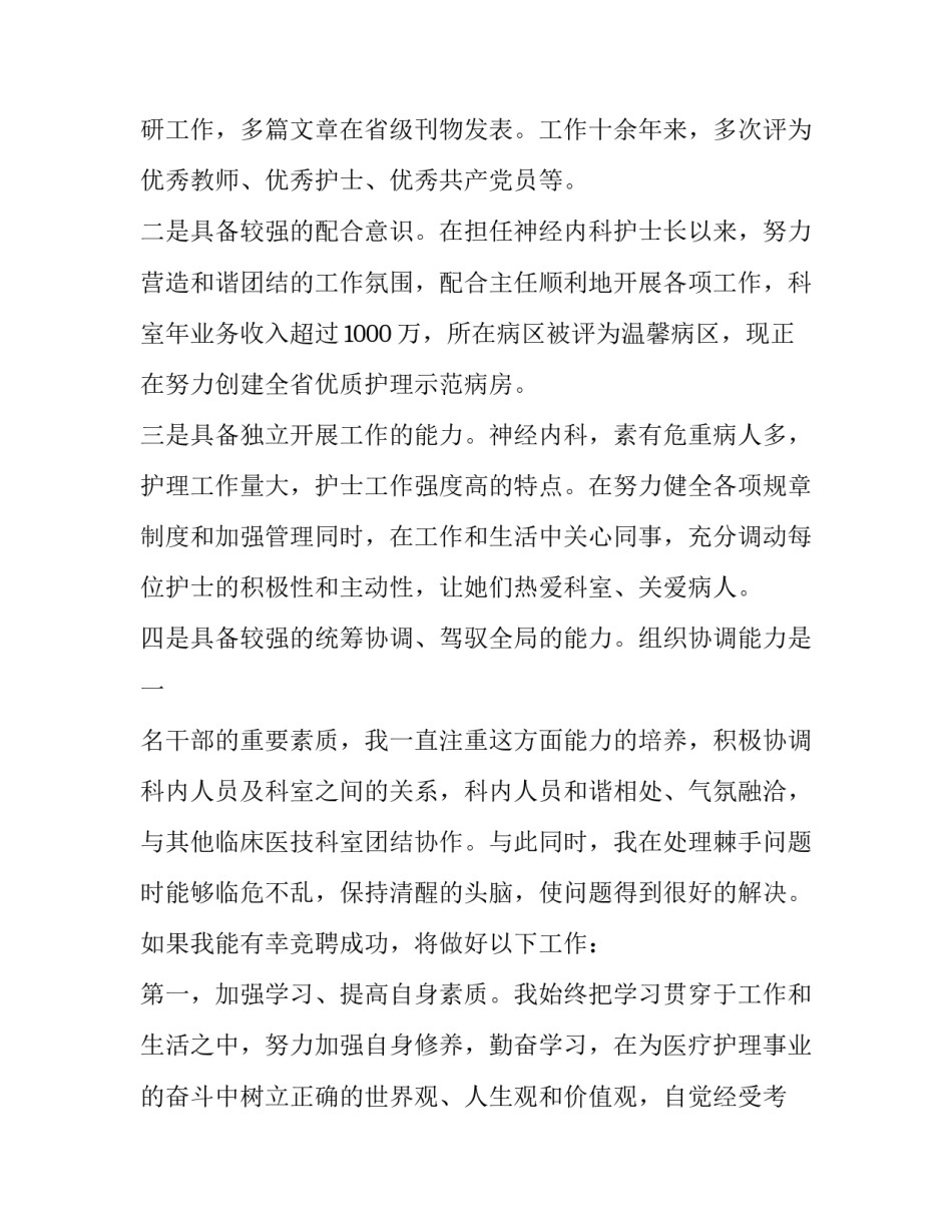 2023年竞聘护理部主任的演讲稿题目(6篇)_第3页