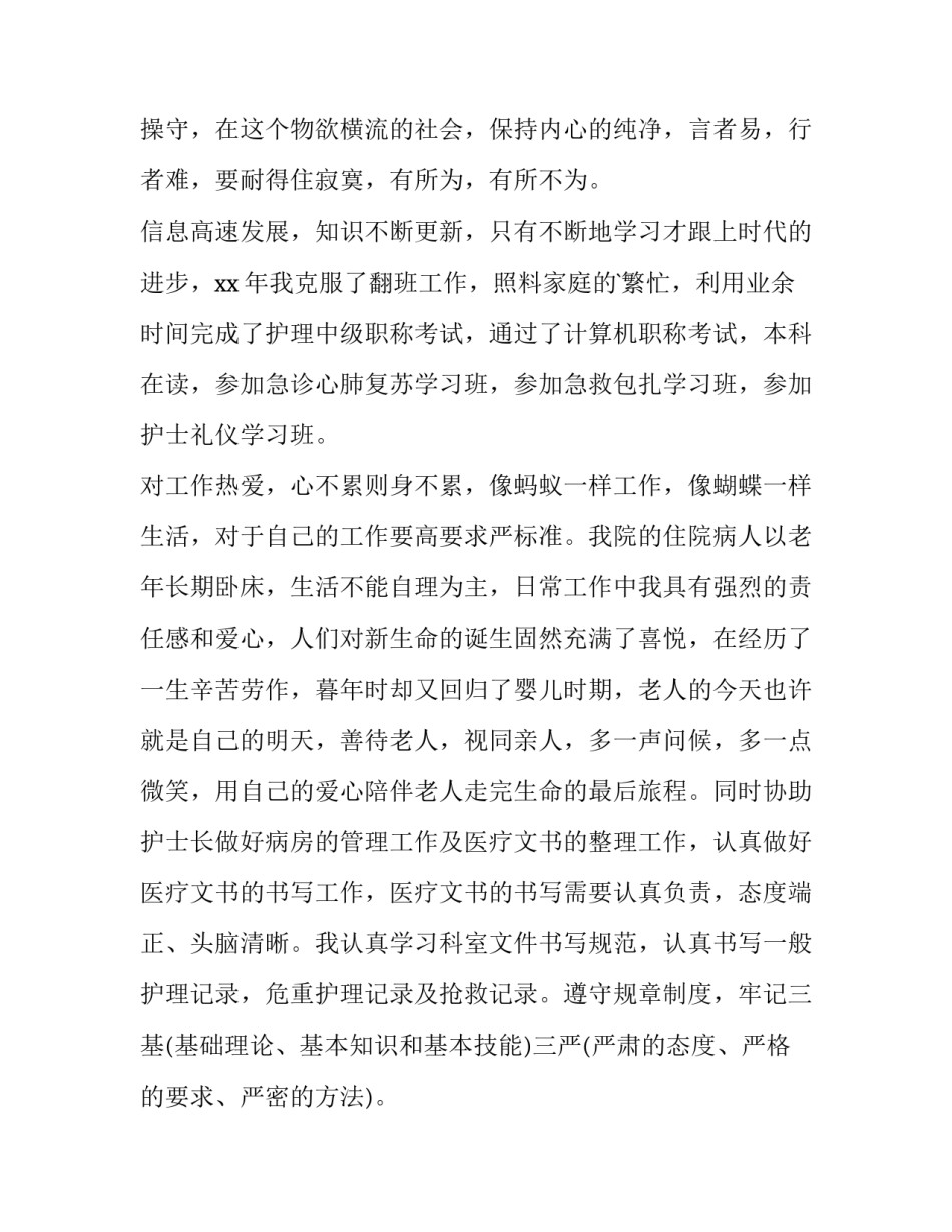 最新护士长年终述职报告 年终述职报告最新完整版(十四篇)_第2页