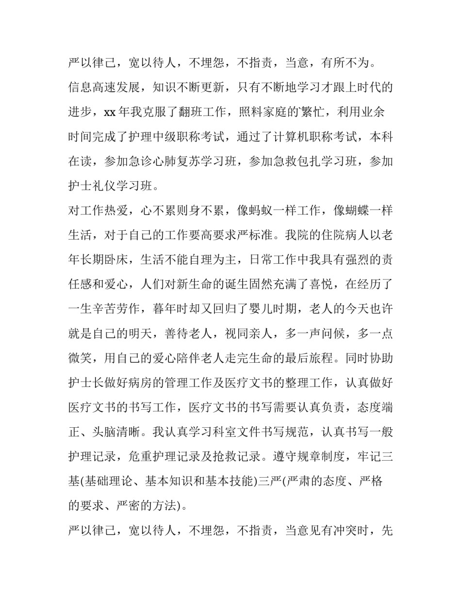 最新护士长年终述职报告 年终述职报告最新完整版(十四篇)_第3页