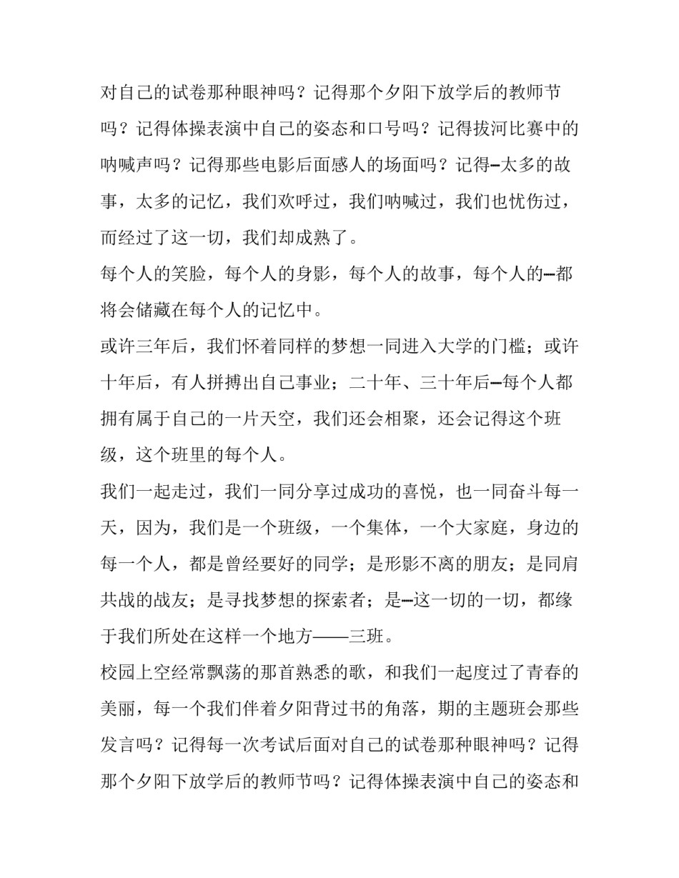 大学毕业班主任致辞范文_第2页