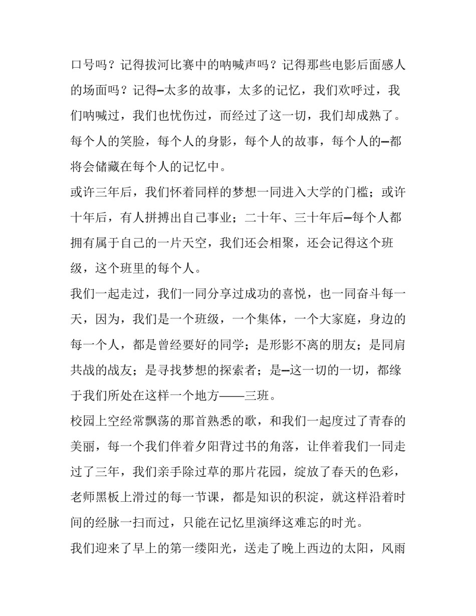 大学毕业班主任致辞范文_第3页