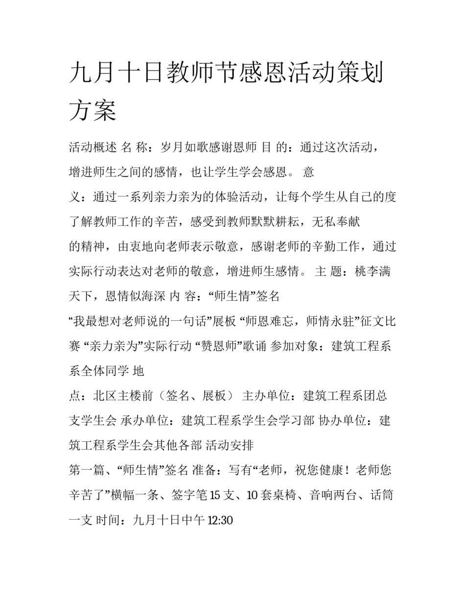 九月十日教师节感恩活动策划方案_第1页