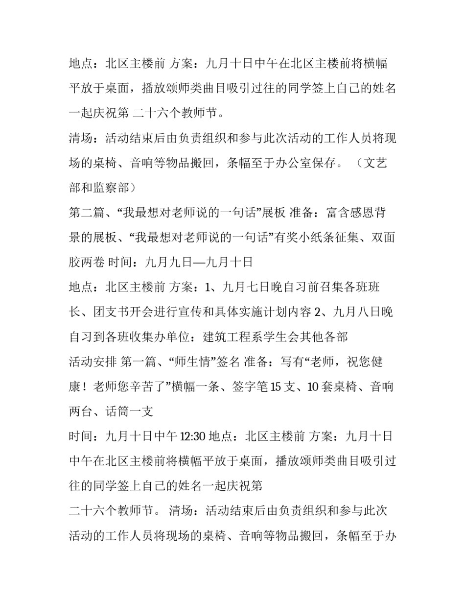 九月十日教师节感恩活动策划方案_第2页
